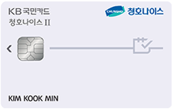 청호 KB국민카드 II
